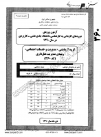 کارشناسی ناپیوسته علمی کاربردی جزوات سوالات کارشناسی حرفه ای مدیریت هتلداری کارشناسی ناپیوسته علمی کاربردی 1390